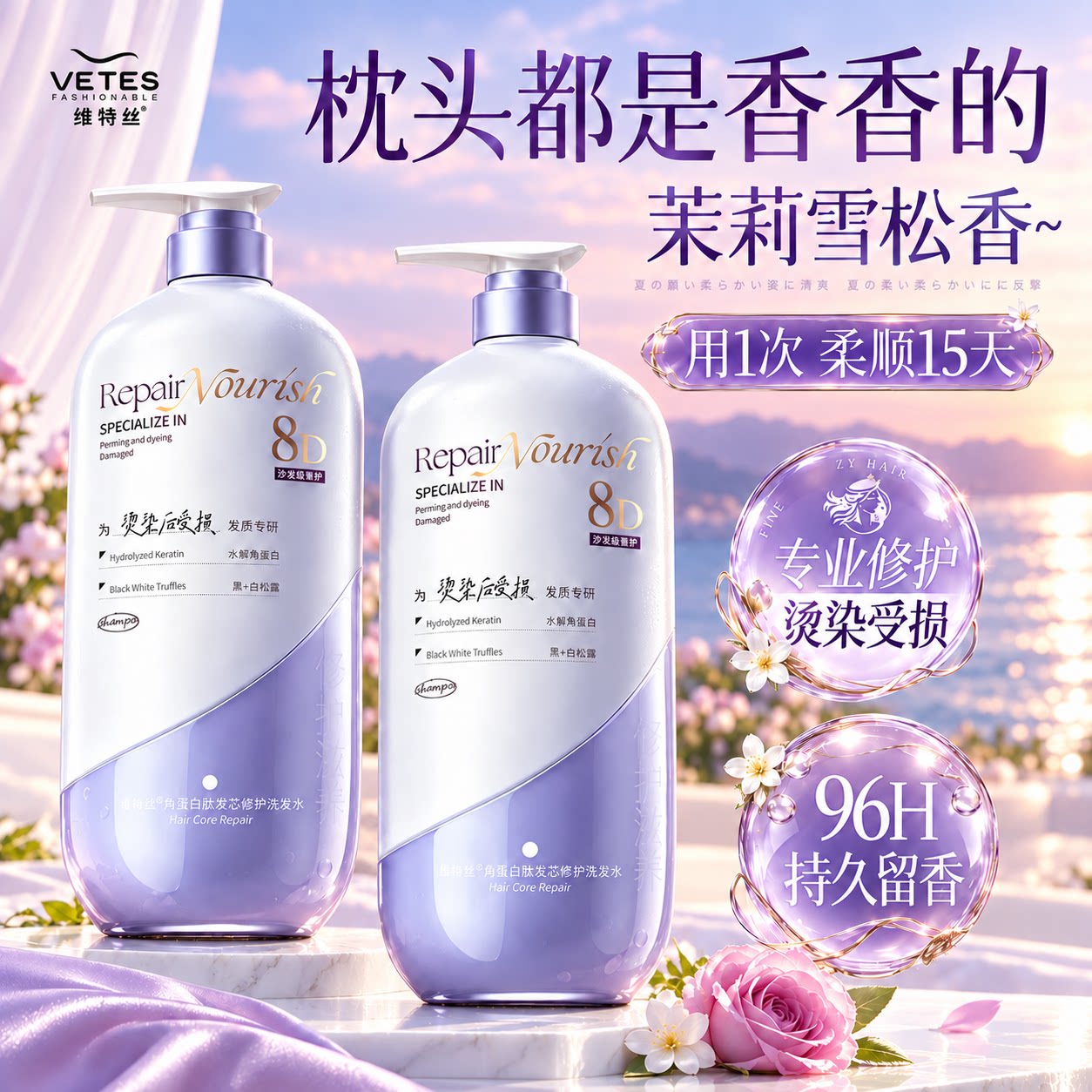 维特丝洗发水柔顺改善毛躁干枯滋养头发控油蓬松去屑止痒洗发膏露