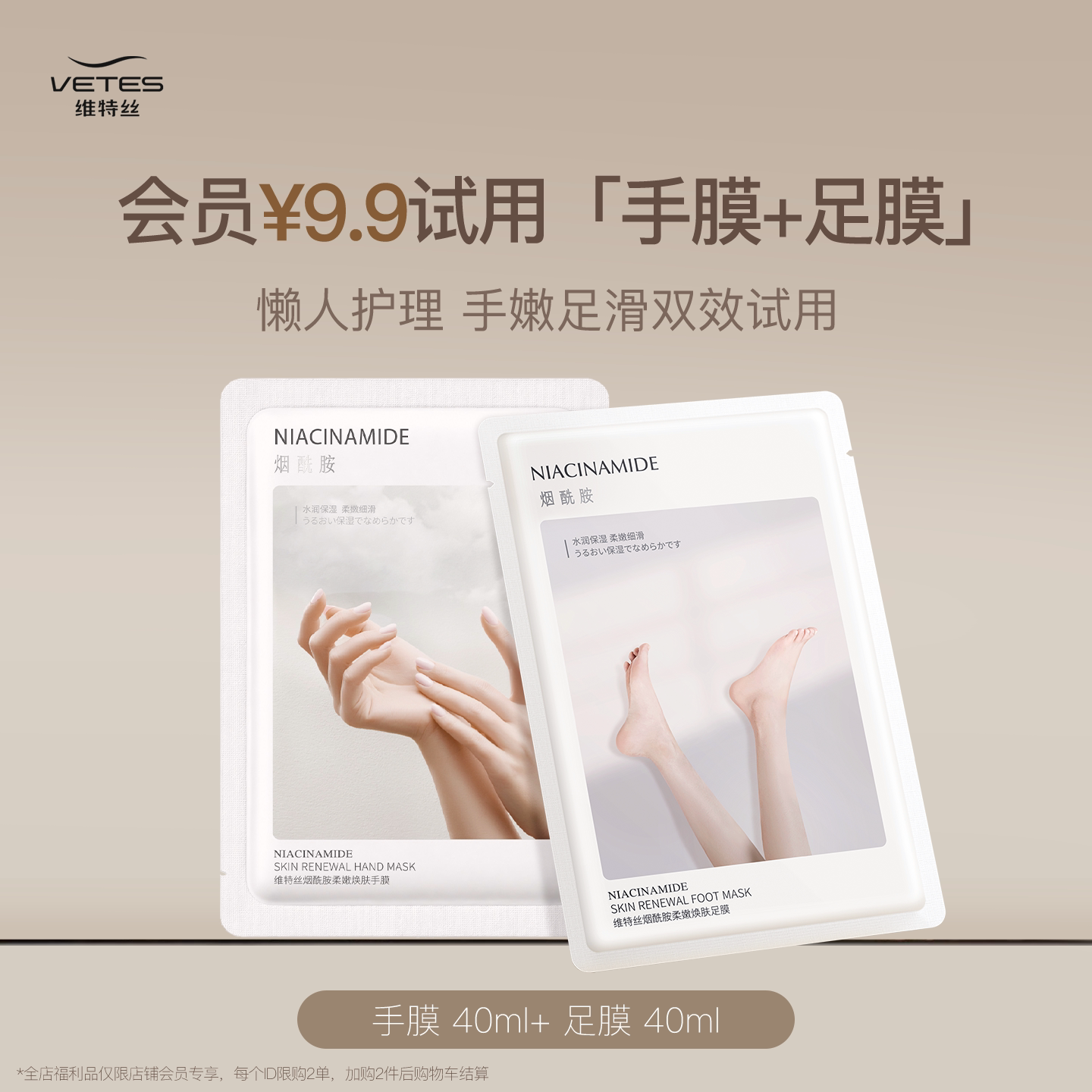 【会员专享】维特丝手膜足膜尝鲜装