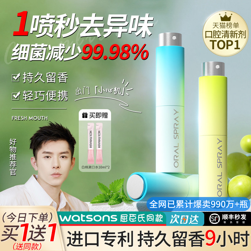 口喷口腔清新口气喷雾接吻神器臭去口臭除口臭清新剂持久型男女士