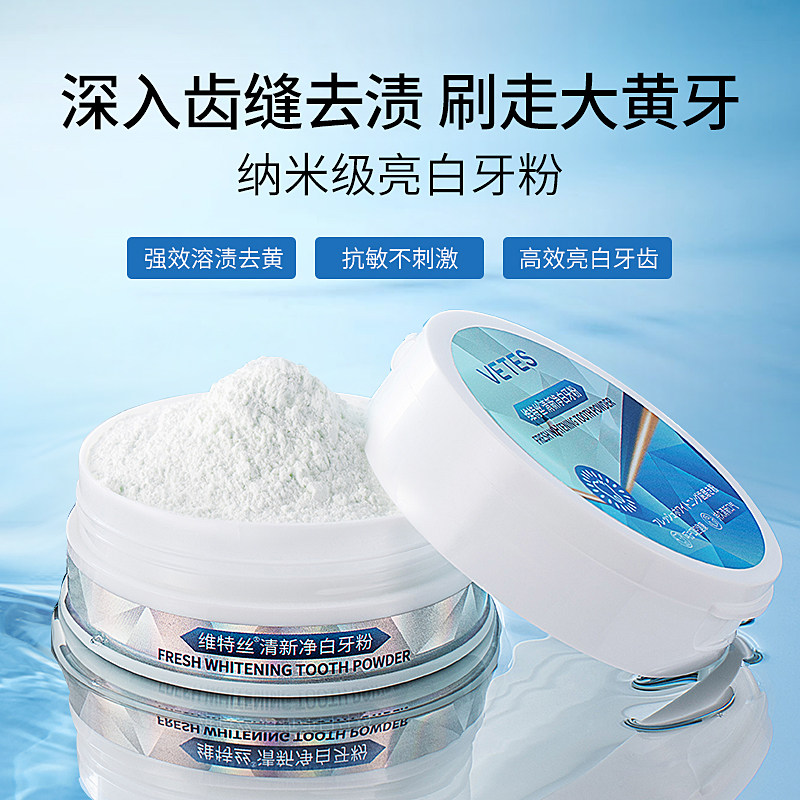 洁牙粉去黄洗牙齿污垢牙渍去口臭白牙素牙结石去除神器益生菌官方