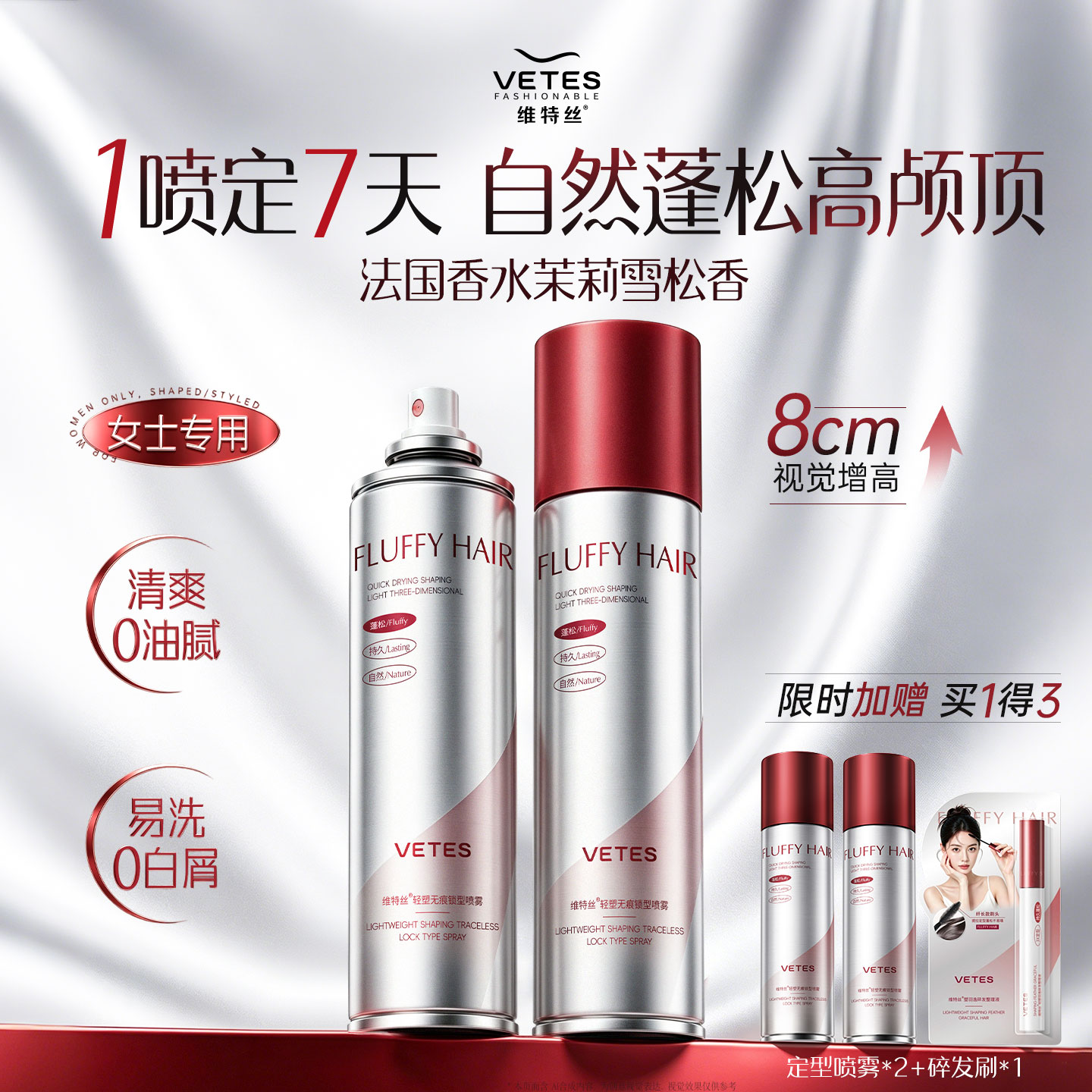 商超断货王!|女士专用定型喷雾