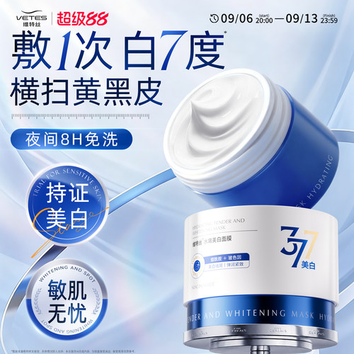 热销100W+美白睡眠面膜