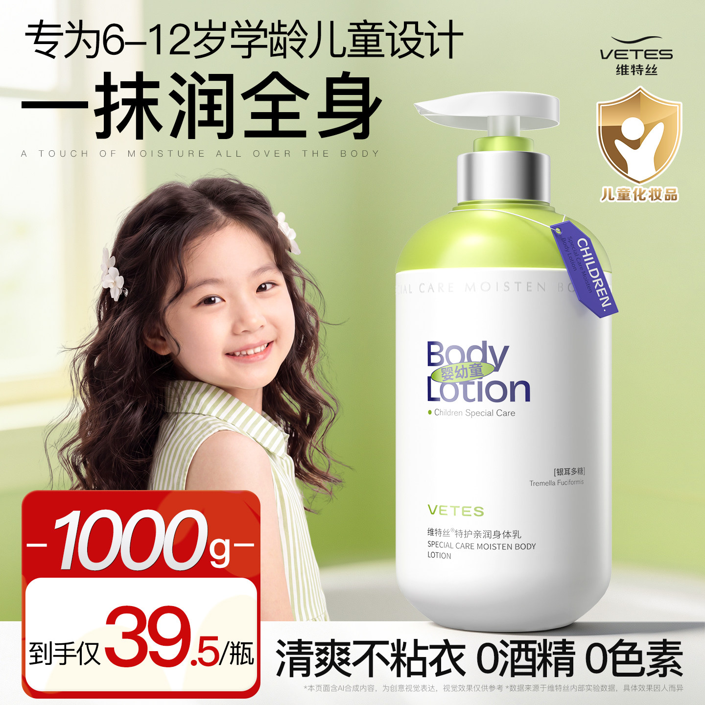 母婴店同款&儿童身体乳防干皴第1