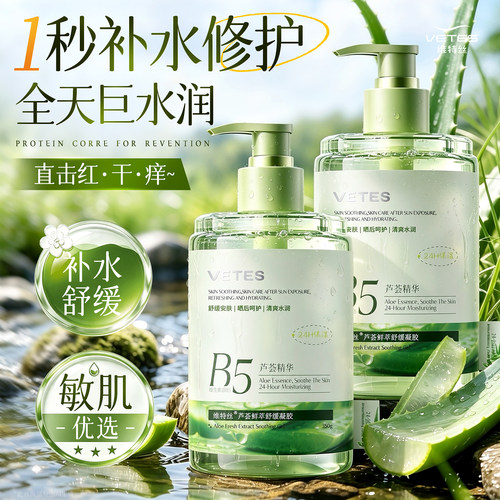 全网热销100w！补水保湿芦荟胶！