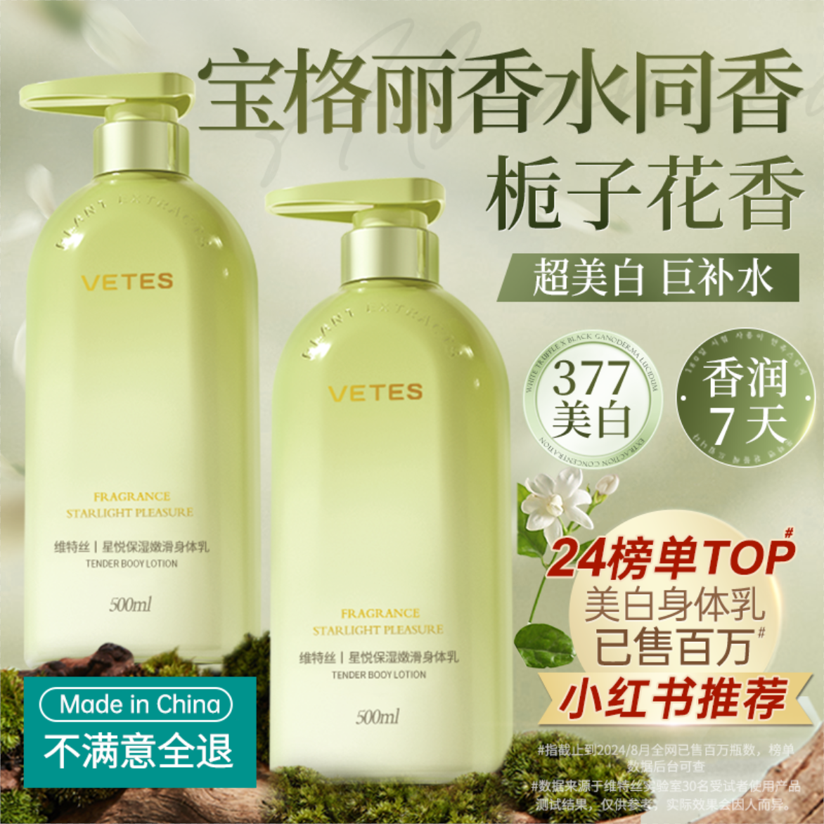 胖东莱爆卖！香水保湿身体乳第一