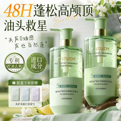 商超热卖第一名丨洗发水控油蓬松