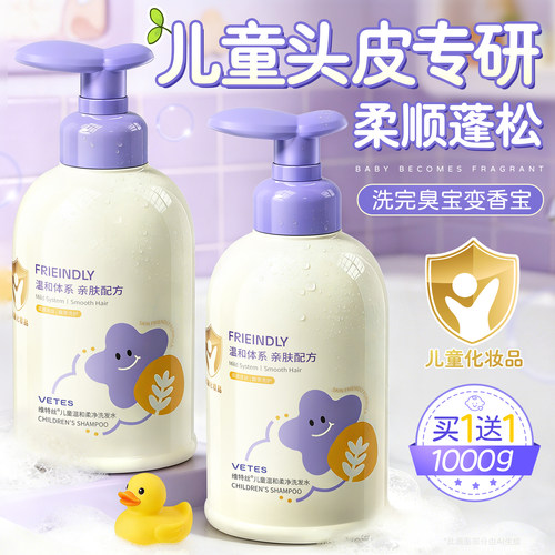 全网热销100万！儿童温和洗发水