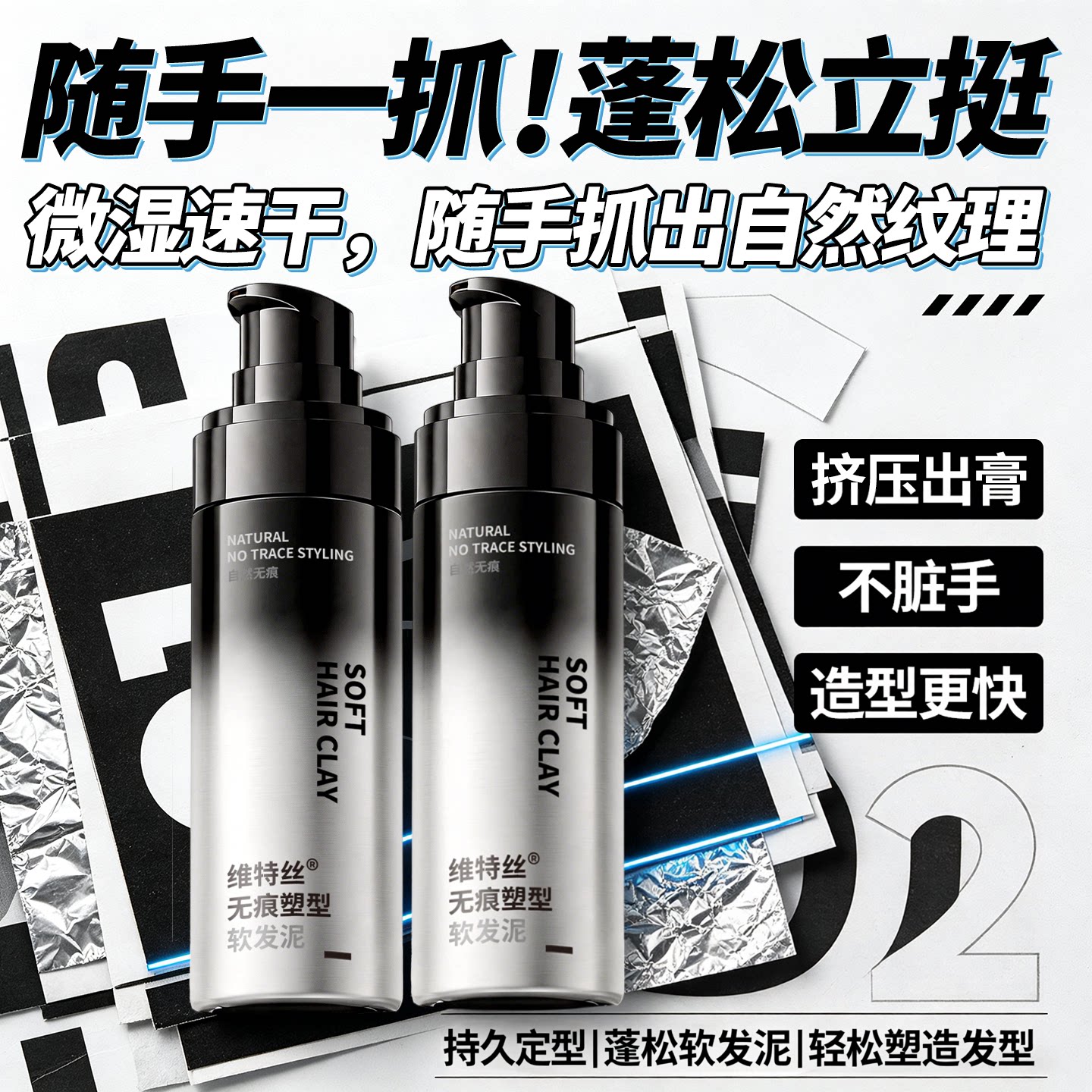 【全网热销100W+】无味定型喷雾图片