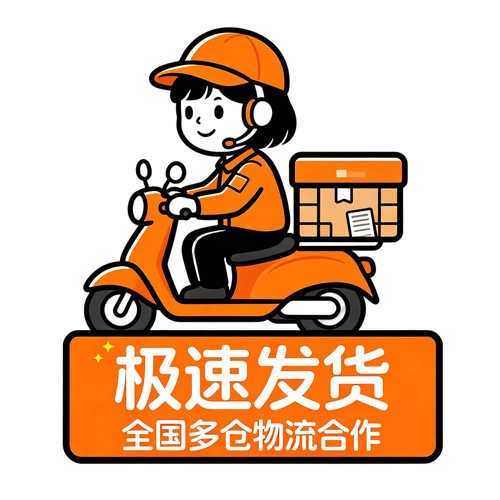 【极速发货】全国多仓可发