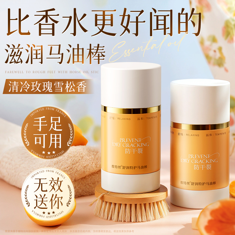 商超爆卖丨马油棒第1保湿润足TOP