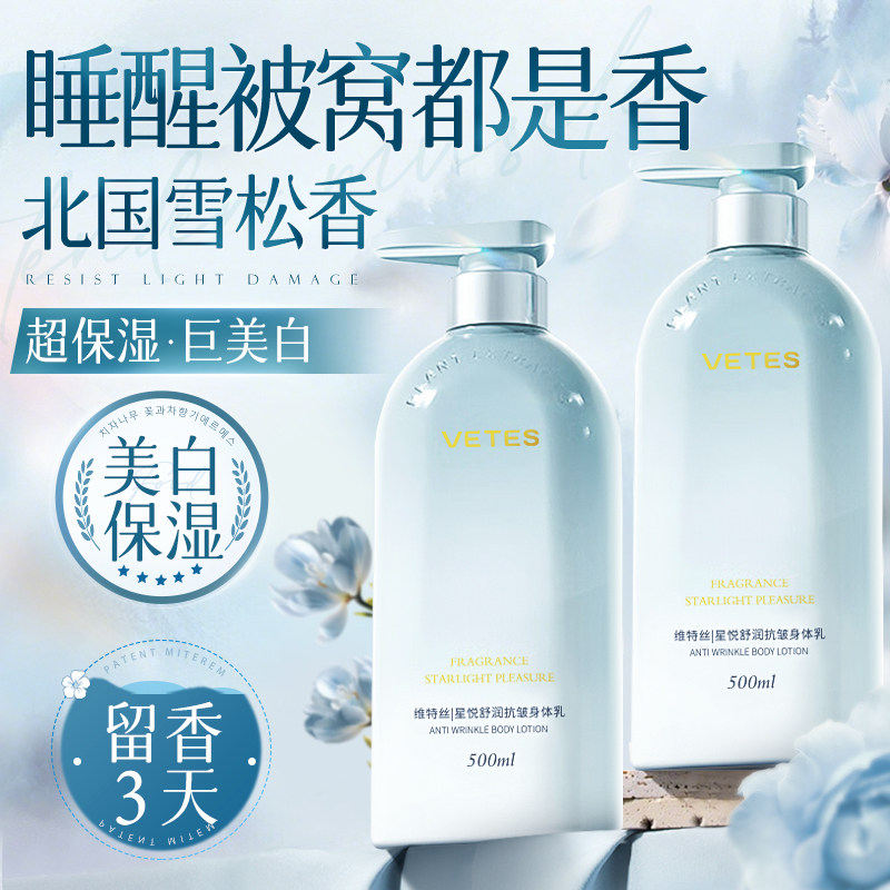 国货之光！夏日美白香氛身体乳