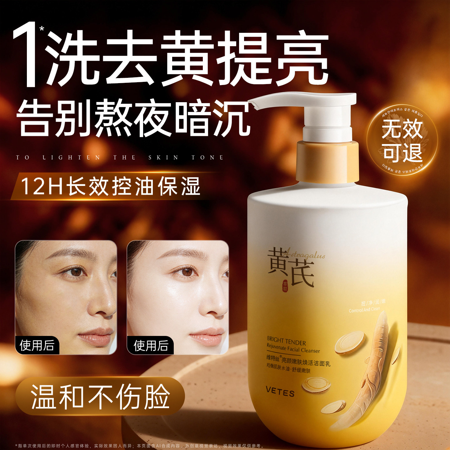 黄芪洗面奶深层清洁去黄提亮肤色美淡斑白氨基酸洁面乳男女士正品