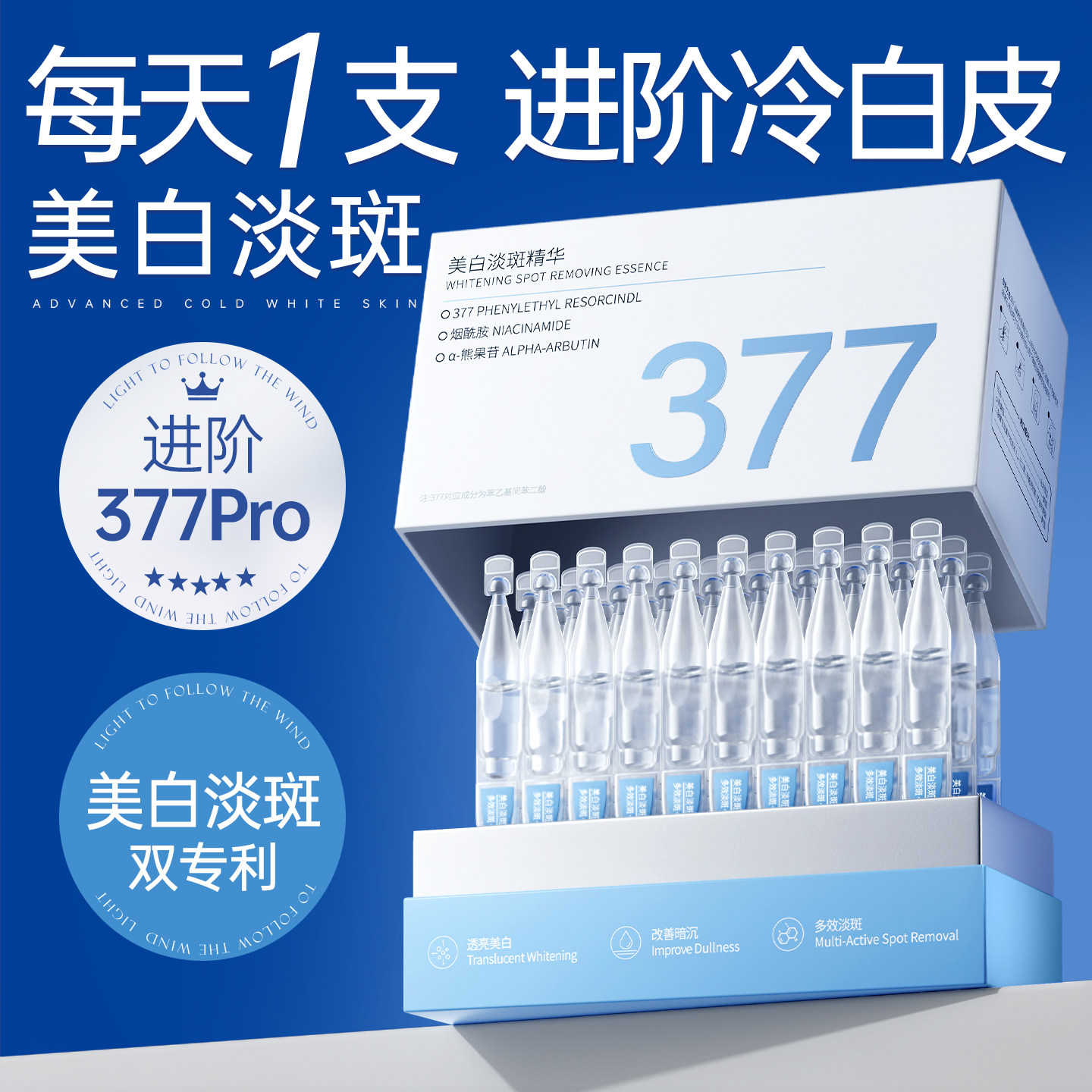维特丝377美白精华液次抛烟酰胺vc淡斑改善暗沉肤色去黄抗氧正品