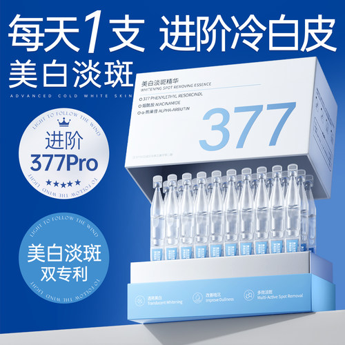 商超直售&百万热销丨美白精华第1