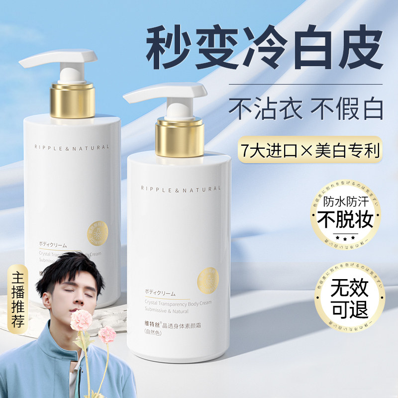 身体素颜霜全身美白身体乳女夏季隔离保湿滋润冷白皮防晒裸妆神器