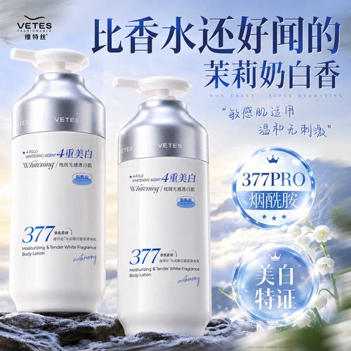 小红薯推荐！美白香氛身体乳爆卖