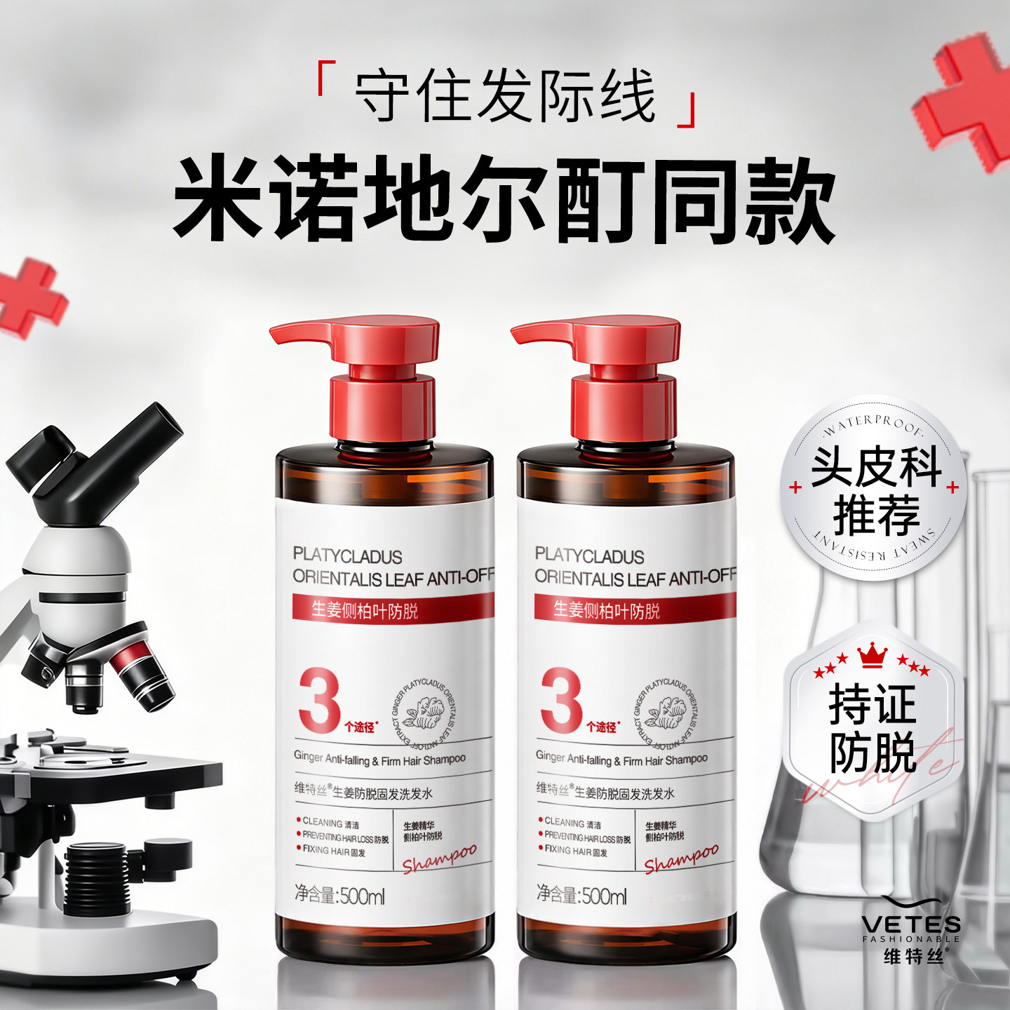 维特丝生姜洗发水控油蓬松去屑防脱固发洗头膏正品官方旗舰店男女
