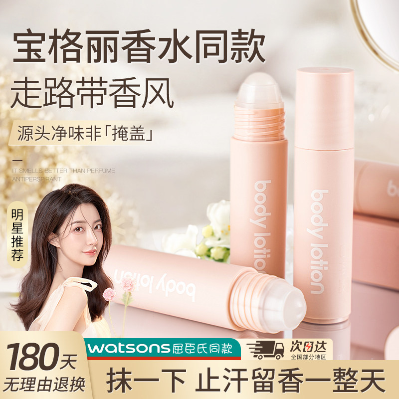 止汗露女腋下除臭干爽持久走珠香体去异味除手汗喷雾官方正品滚珠
