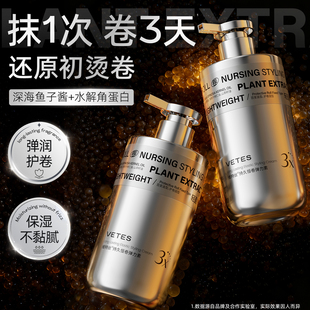 鱼子酱弹力素女卷发保湿 防毛躁自然蓬松烫头发后护发精华弹力护卷