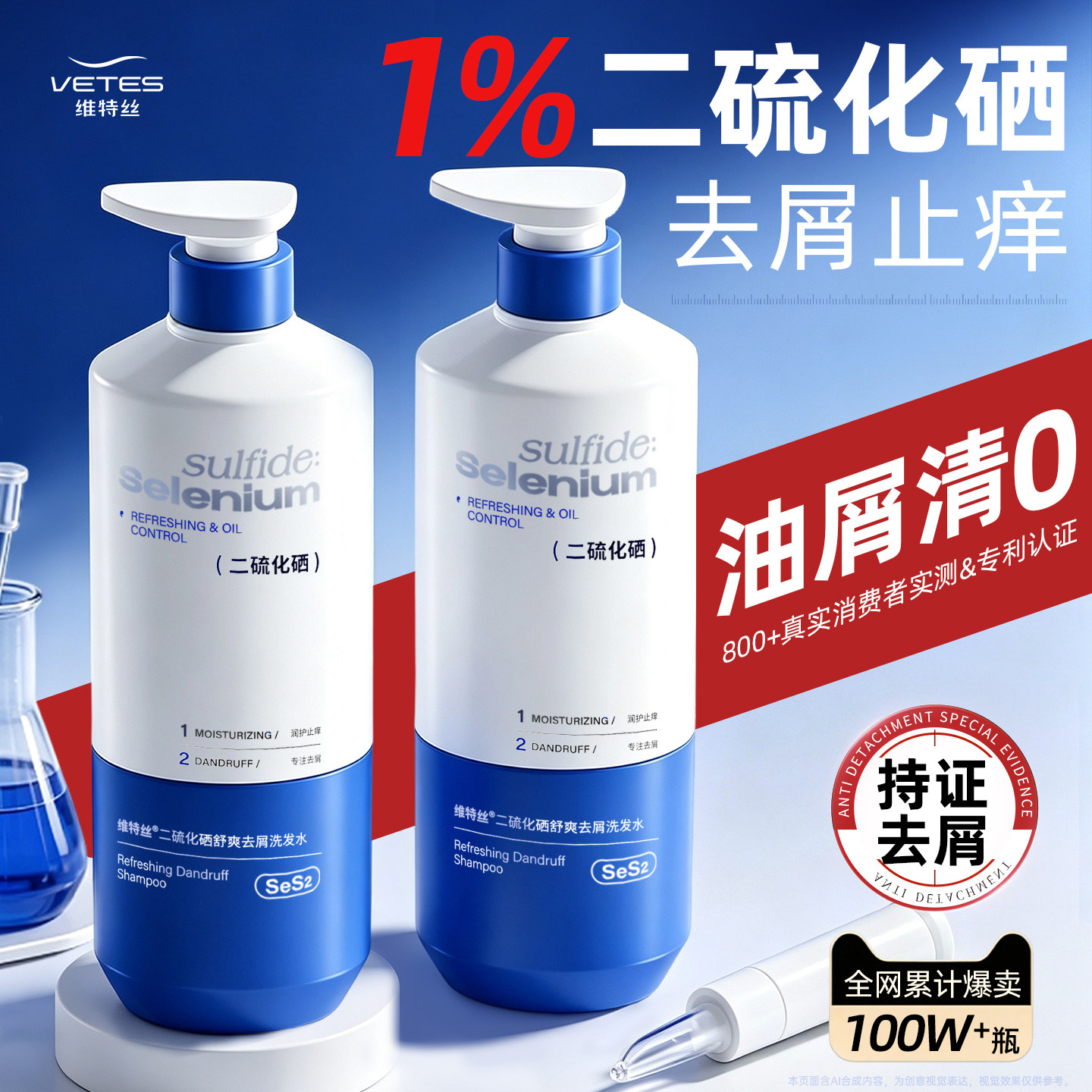 商超爆款!|二硫化硒去屑洗发水