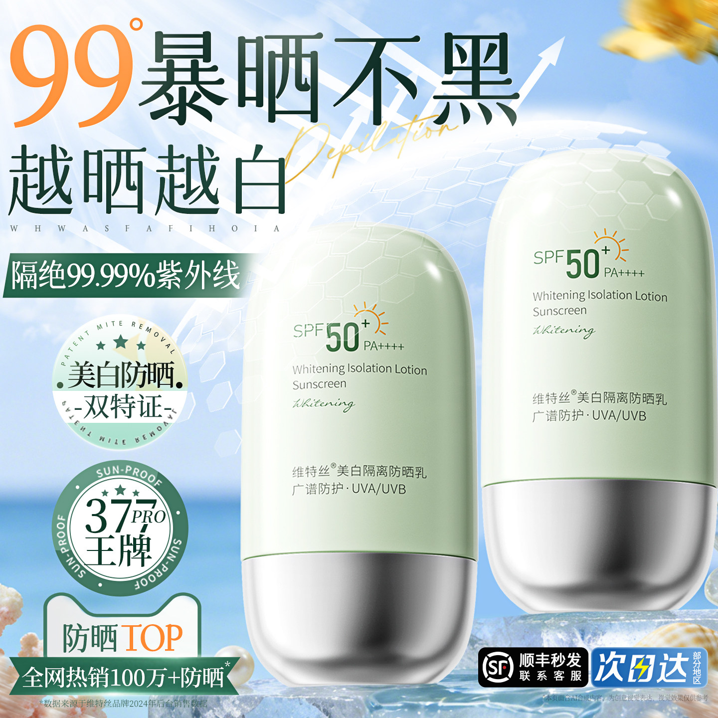 防晒霜50+倍正品官方旗舰店防紫外线清爽不油腻隔离遮瑕喷雾女男