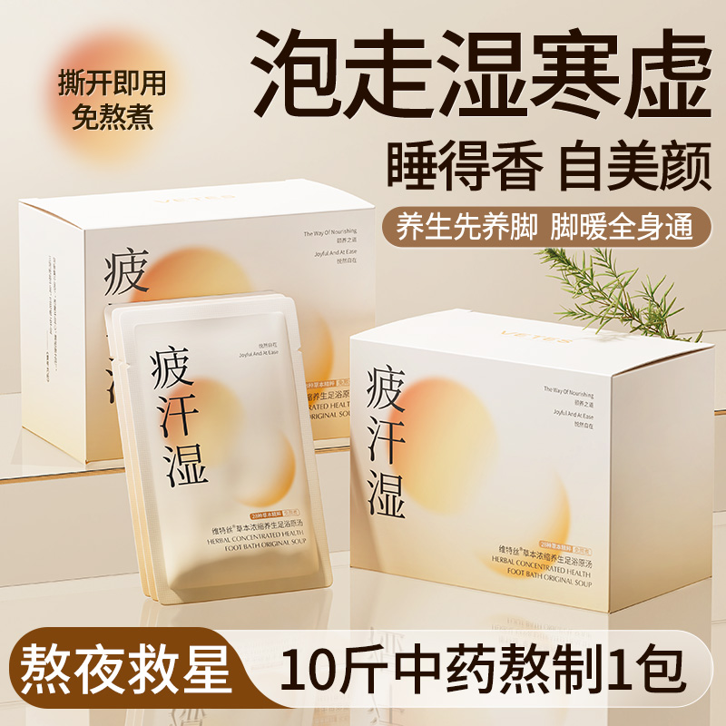 胖东莱爆卖&排湿养颜泡脚包第1名