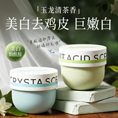 果酸美白冰淇淋磨砂膏身体嫩浴盐去关节黑角质鸡疙瘩皮养肤二合一