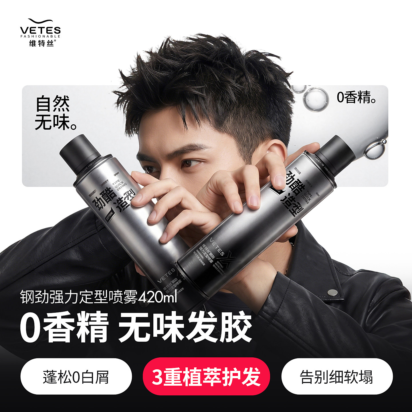 维特丝无味发胶定型喷雾男士持久发型无香干胶发泥女头发自然蓬松