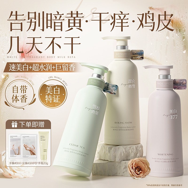 商超熱賣!377美白保濕身體乳