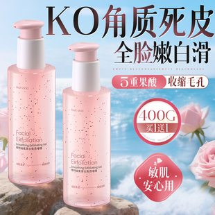 去角质面部死皮深层清洁毛孔去黑头脸部啫喱官方旗舰店正品男女