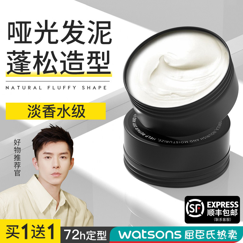 维特丝发蜡发泥男士定型清香自然蓬松发胶喷雾哑光保湿发油啫喱膏