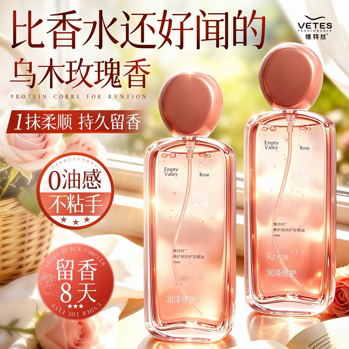 【全网热销1000W+】香水护发精油图片