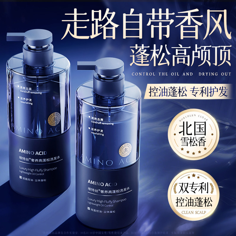 洗发水控油蓬松去屑止痒洗头膏露氨基酸女男士品牌正品官方旗舰店