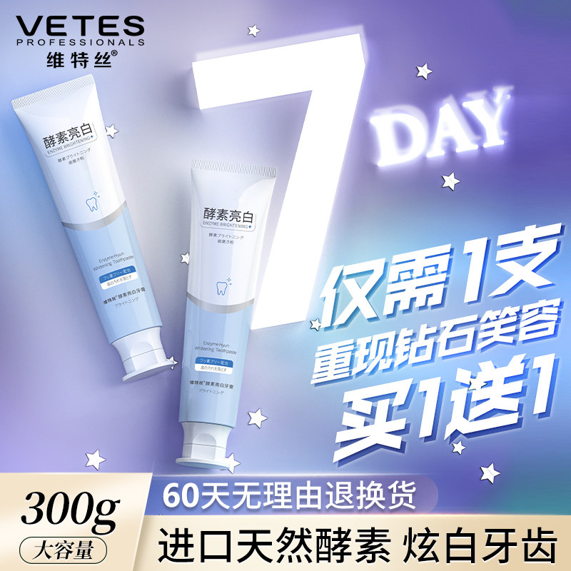 益生菌酵素美白牙膏去黄减口臭成人速效洗白清新口气男女专用官方