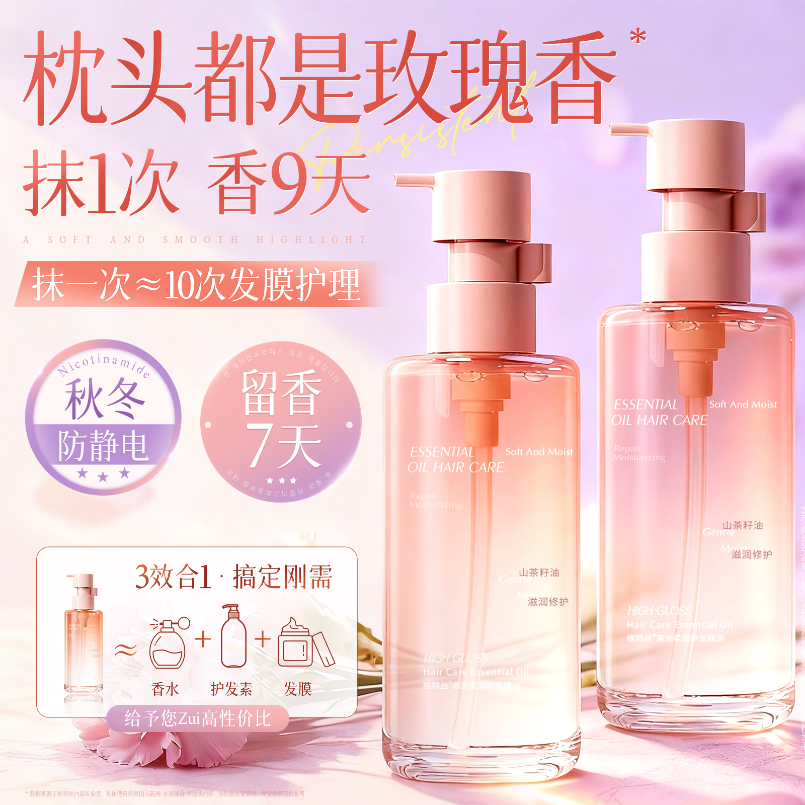 香氛护发精油NO.丨商超爆卖100w+