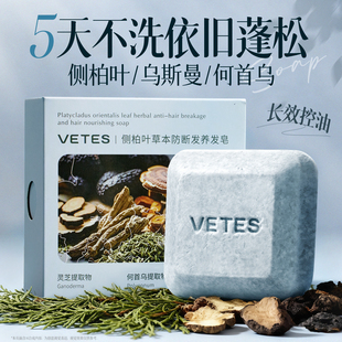 洗发皂控油蓬松侧柏叶乌斯曼草何首乌中药手工固头水防断官方正品