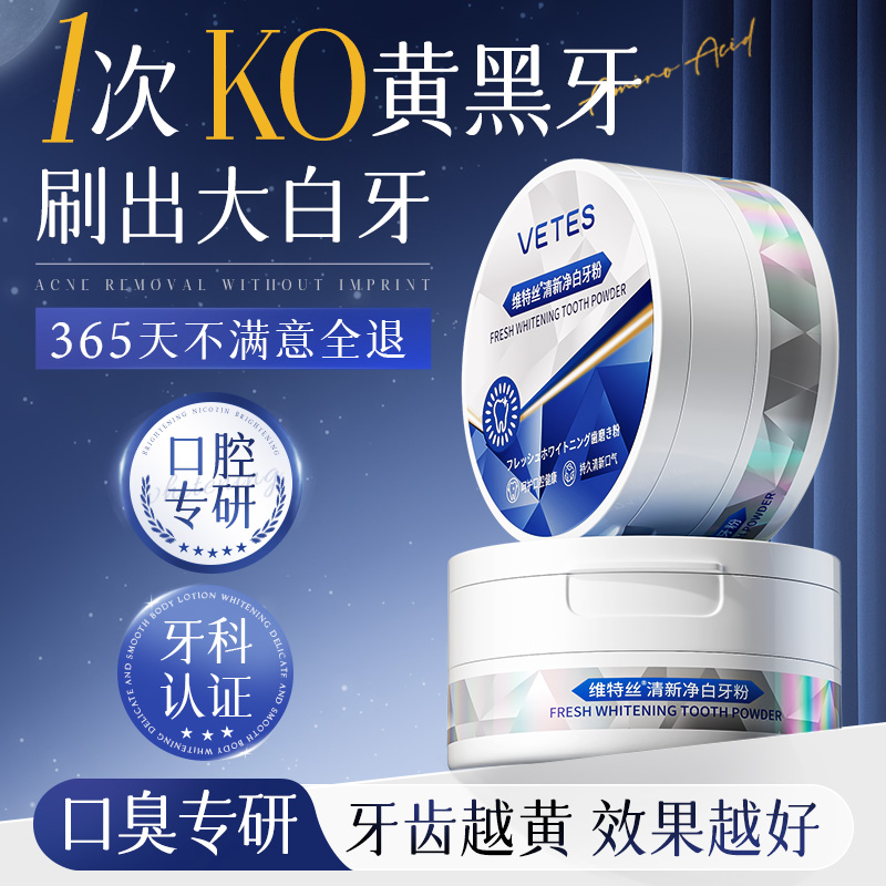 医用级牙粉 告别牙黄牙渍牙结石 亮白不伤牙