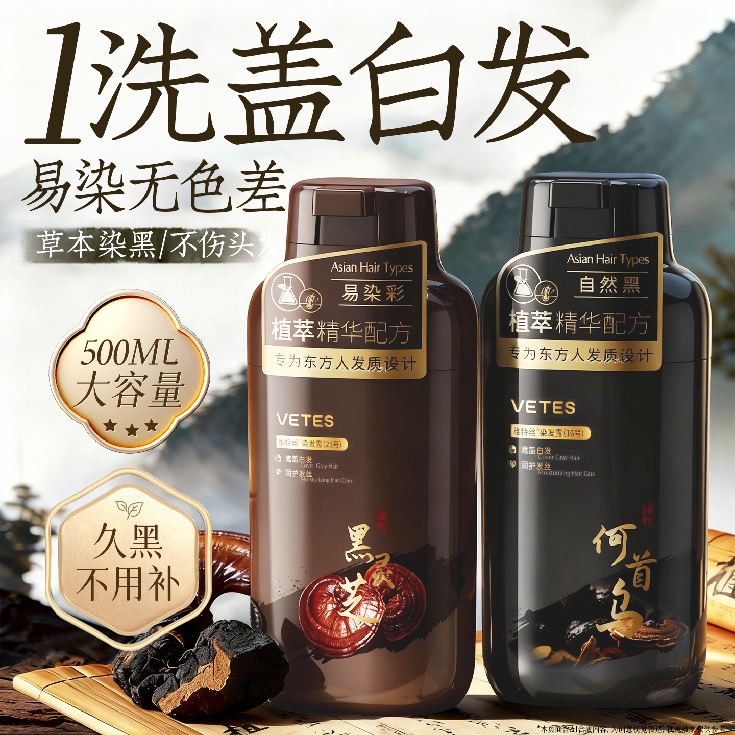 国货之光&易染不花白植萃染发第1