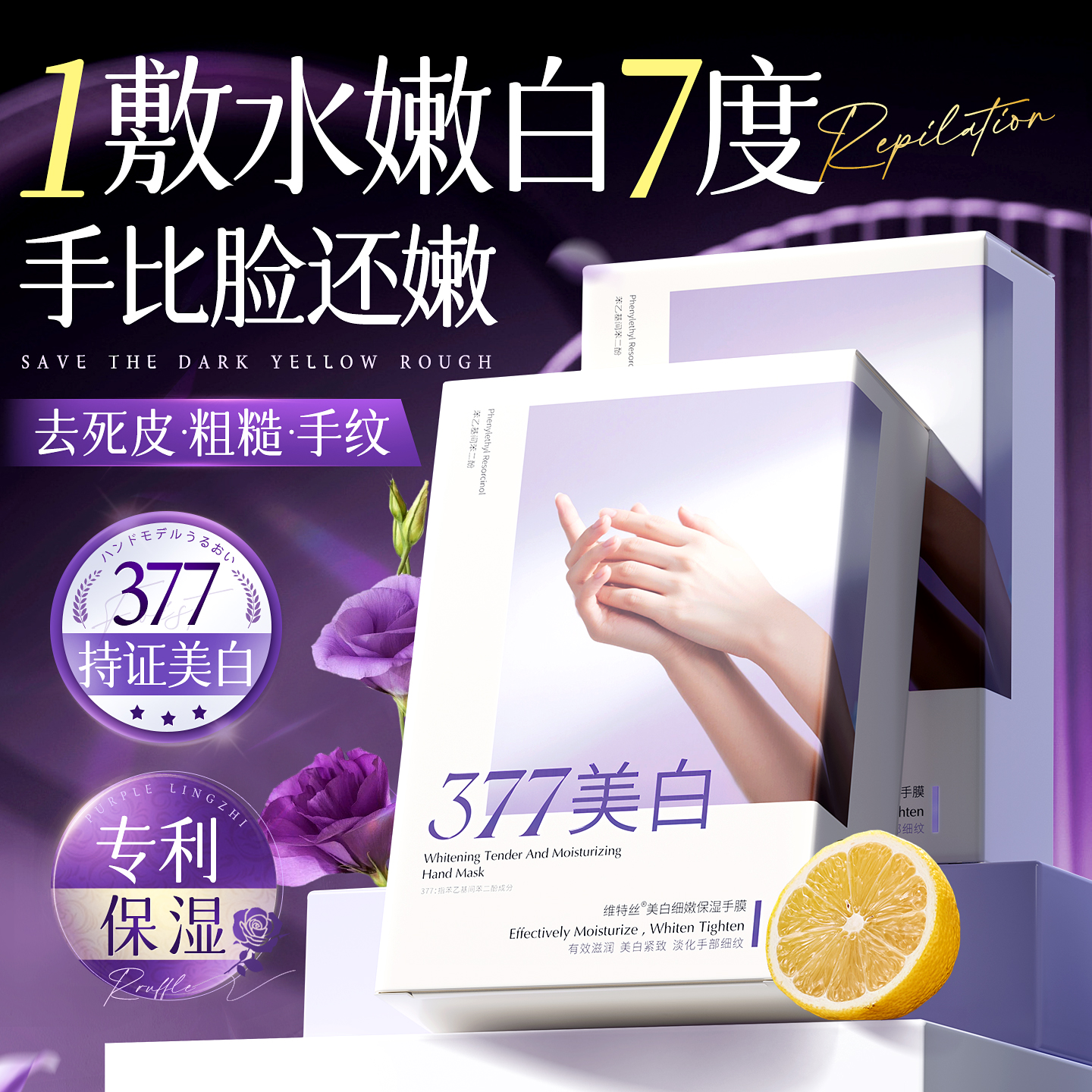 377美白手膜保湿补水修复干裂粗糙淡化手纹嫩白手部去皱护理手套