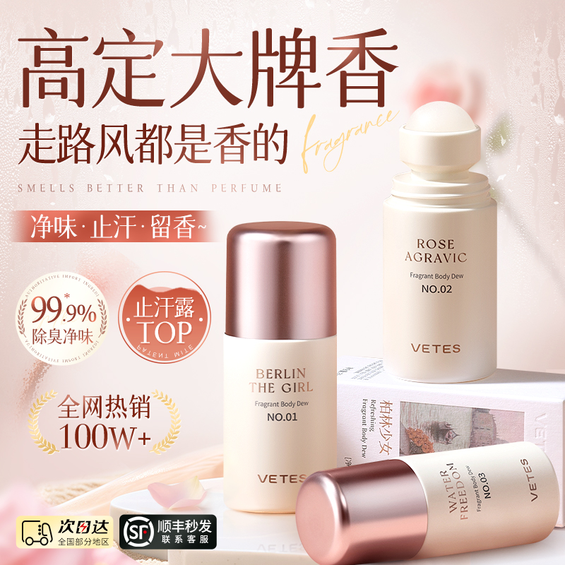 止汗露女腋下除臭去异味狐滚走珠持久留香体膏喷雾男士官方旗舰店