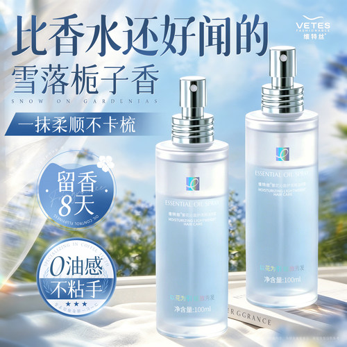 国货之光！护发精油热销100W+