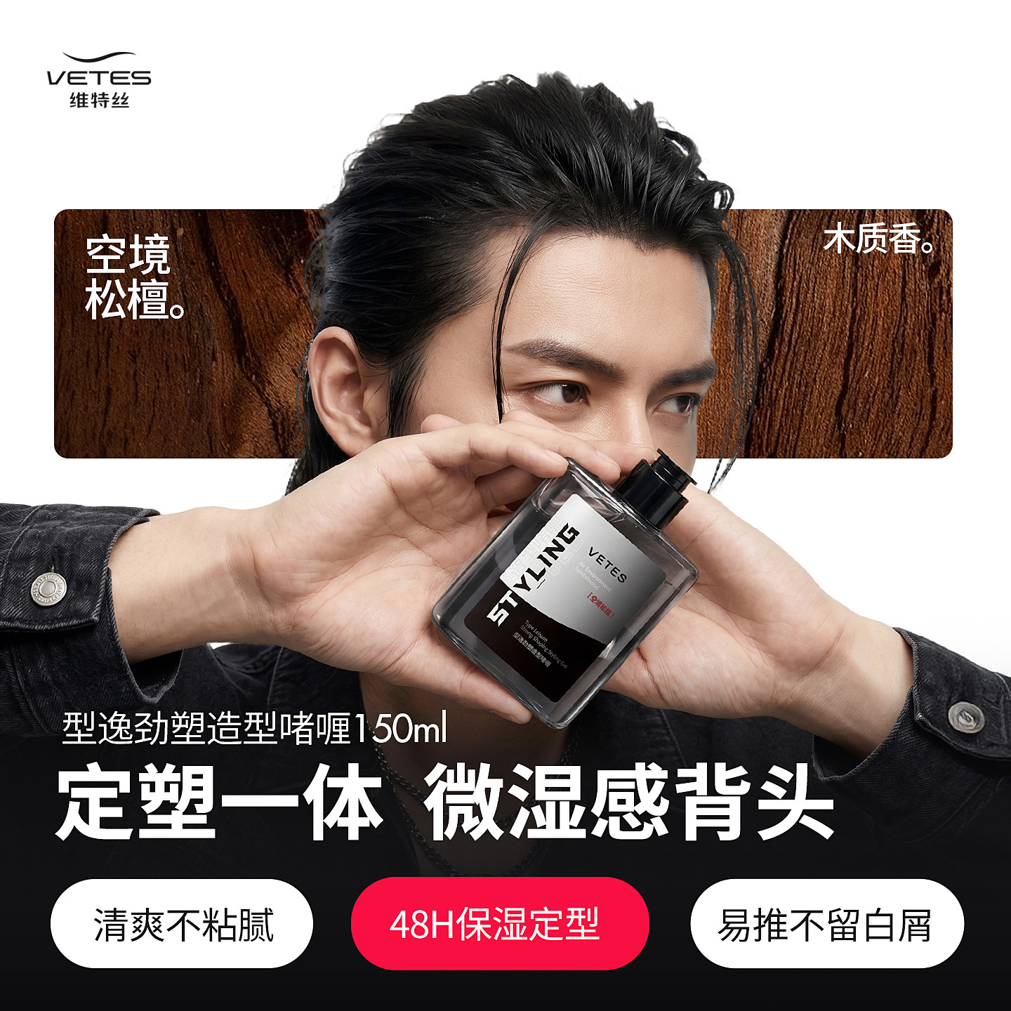全网热卖100W+!保湿定型啫喱水