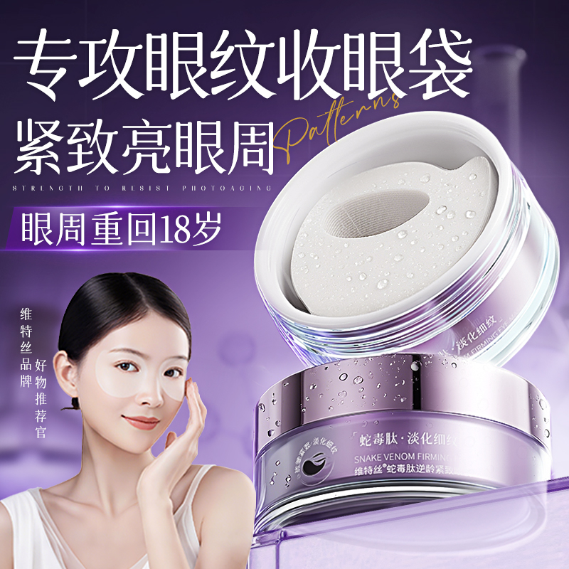 【胖莱商超推荐】淡纹紧致眼膜