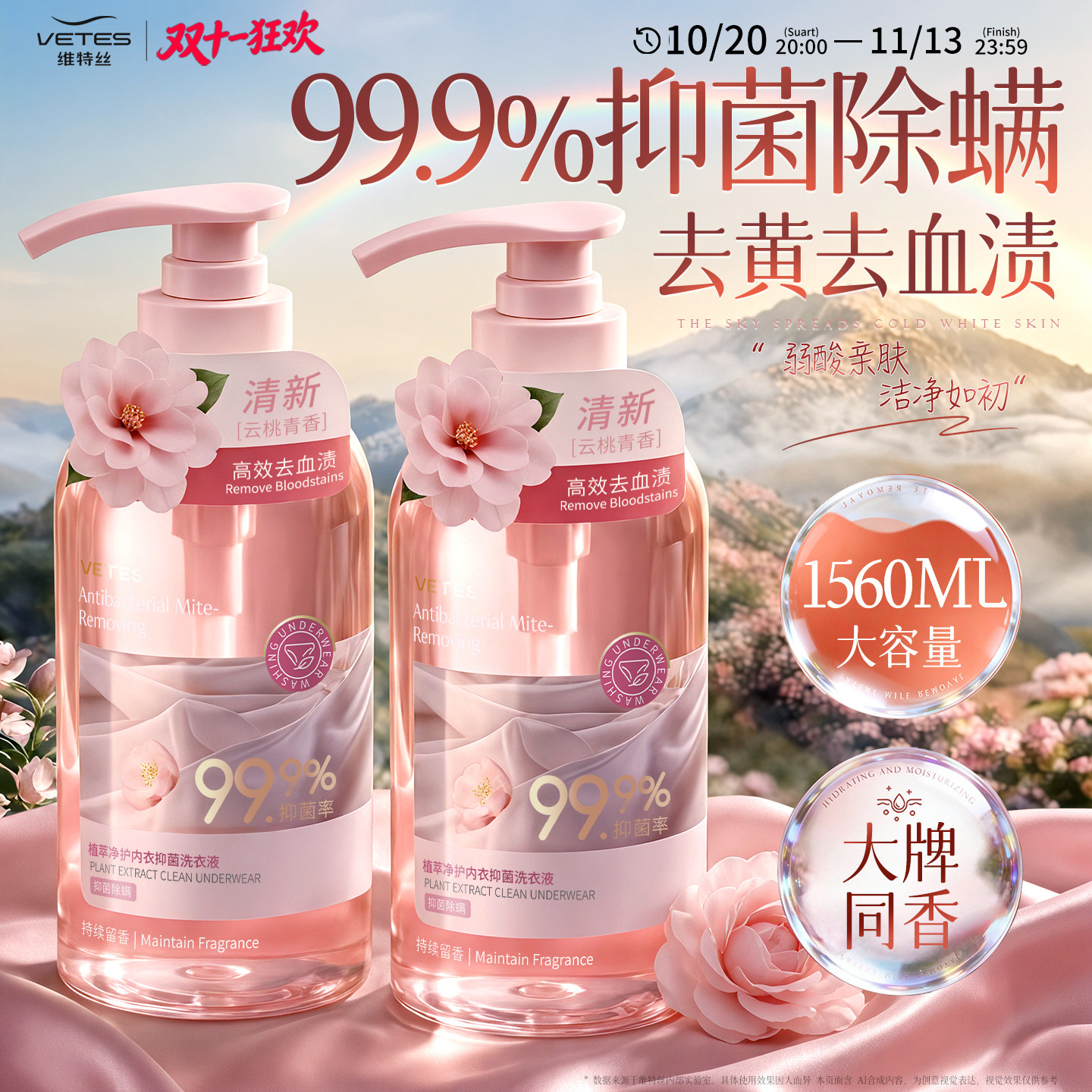 维特丝内衣洗衣液去黄去血渍内裤清洗液杀抑菌男女正品官方旗舰店