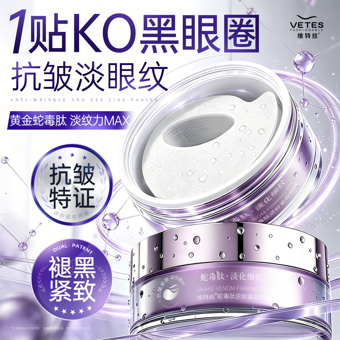 胖东商超&爆卖百万丨抗皱眼膜