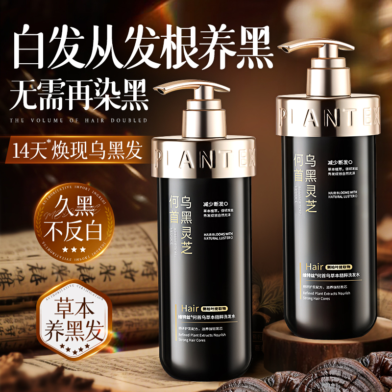 何首乌洗发水官方旗舰店变黑发神器纯植物膏露控油蓬松去屑黑灵芝