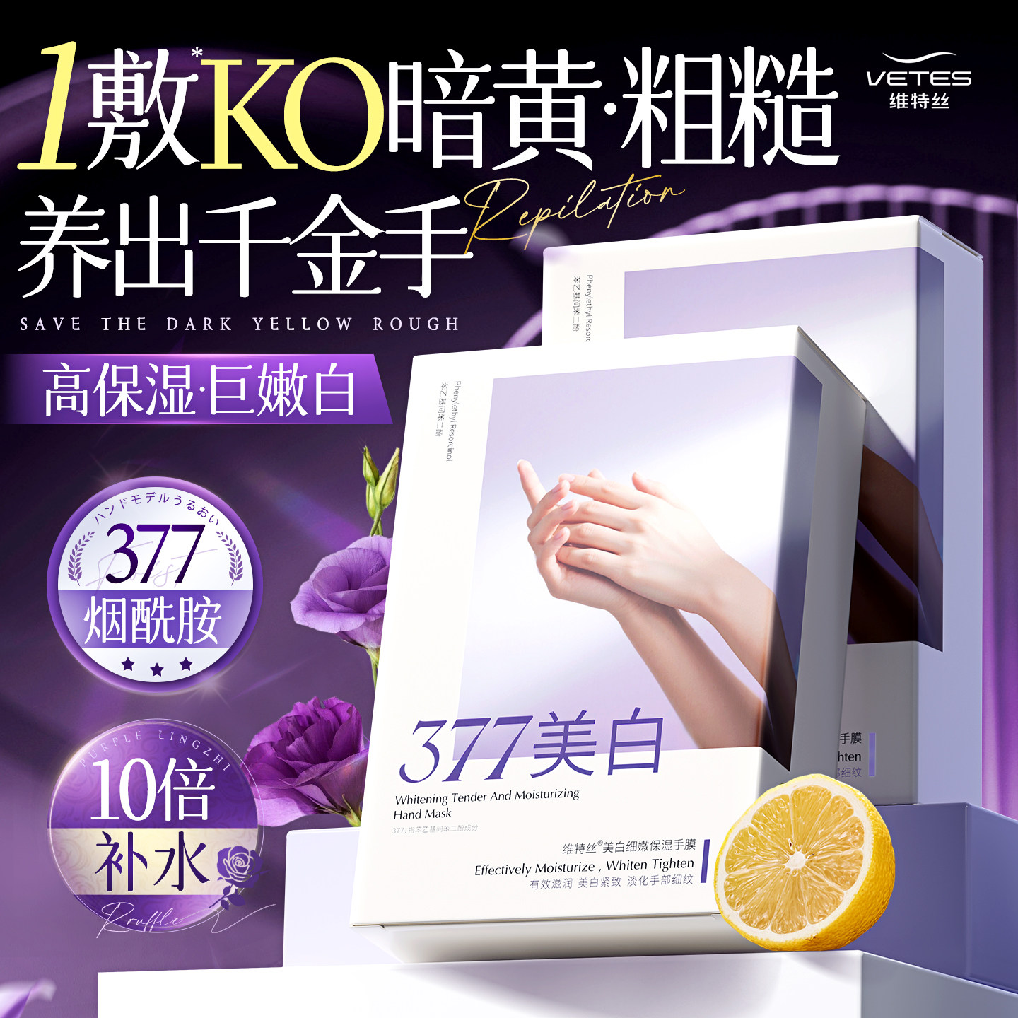 全网爆卖100万！377美白保湿手膜图片