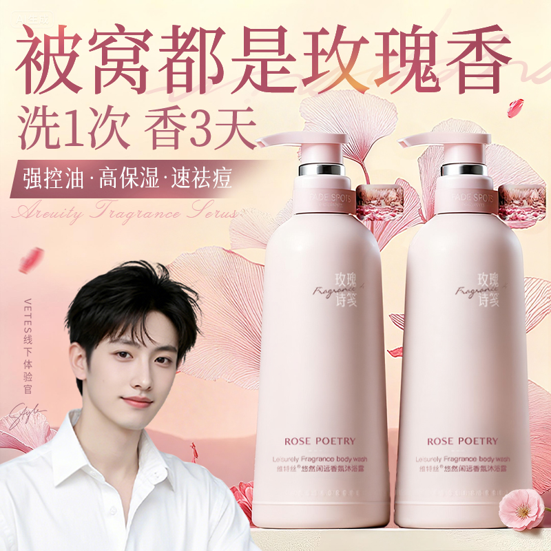 热销100w+丨央ma力荐香水沐浴露