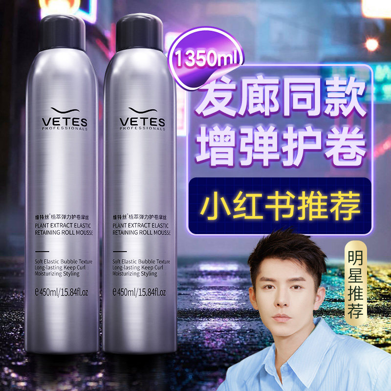 泡沫发蜡弹力素女卷发保湿蓬松羊毛卷打理液男士泡泡摩丝发胶定型,美发护发/假发,发胶/发泥/发蜡,淘宝优惠券,粉丝福利购,淘宝优惠卷