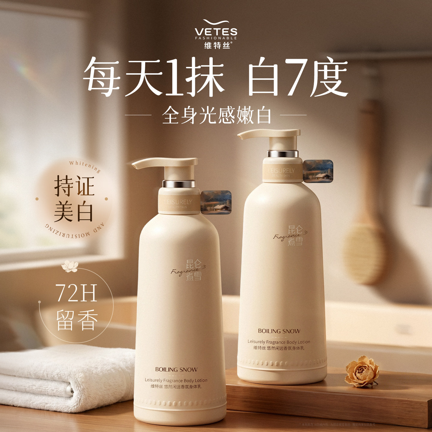 维特丝377美白身体乳保湿滋润女干燥补水持久留香全身冷白皮神器